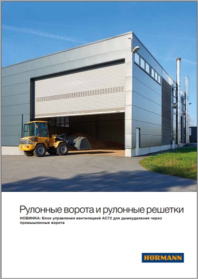 обложка буклета "Скоростные ворота"